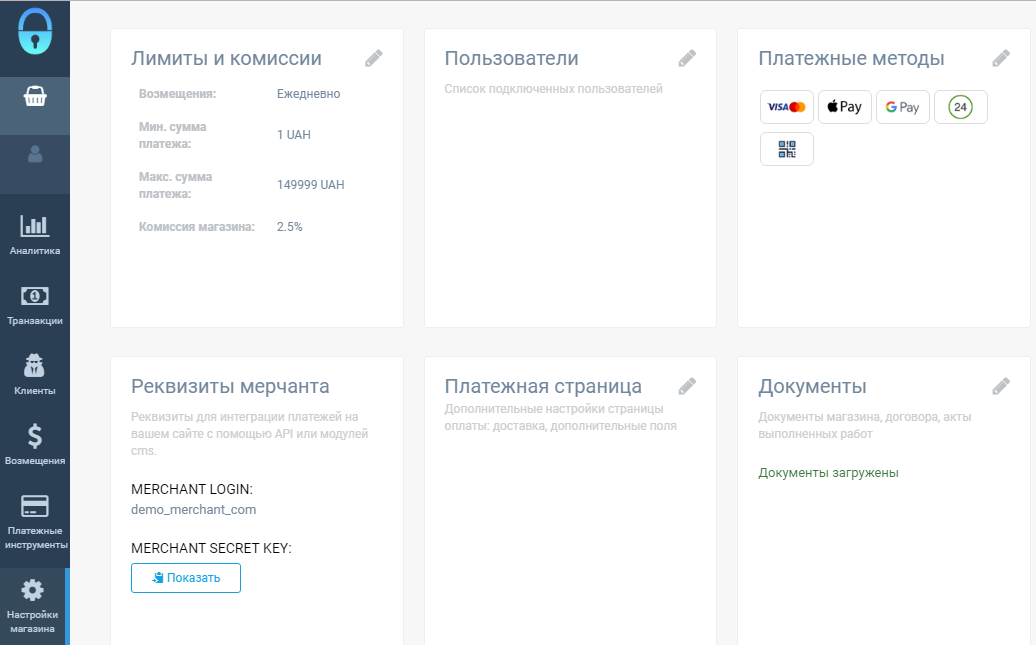 Настройка WayForPay | Реквизиты мерчанта Настройка WayForPay | Реквизиты мерчанта