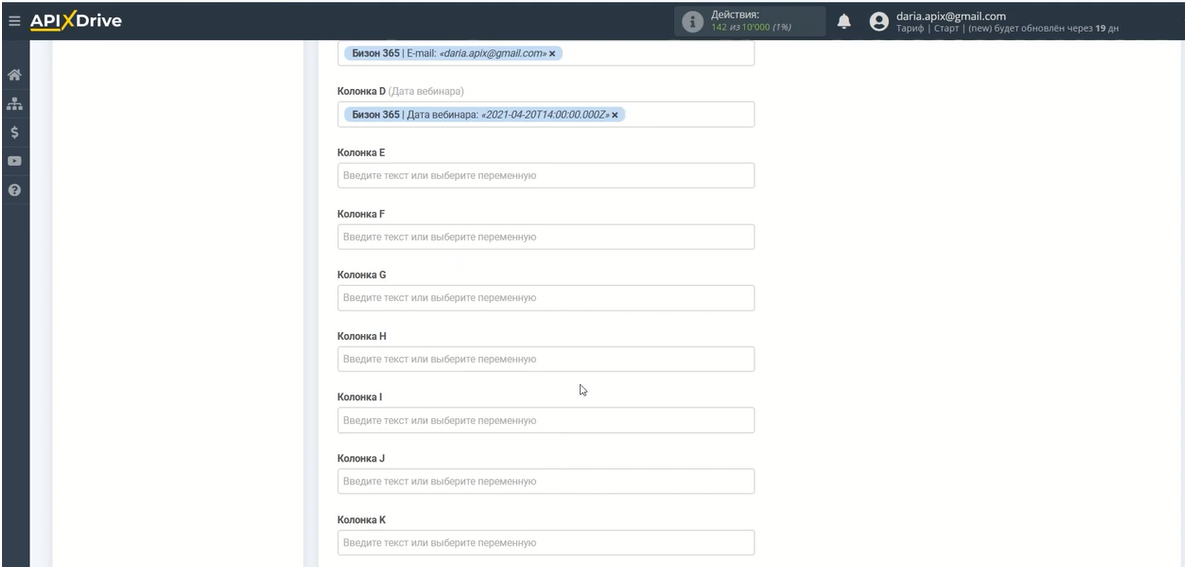 Интеграция Bizon365 и Google Sheets | Заполненные переменные Интеграция Bizon365 и Google Sheets | Заполненные переменные