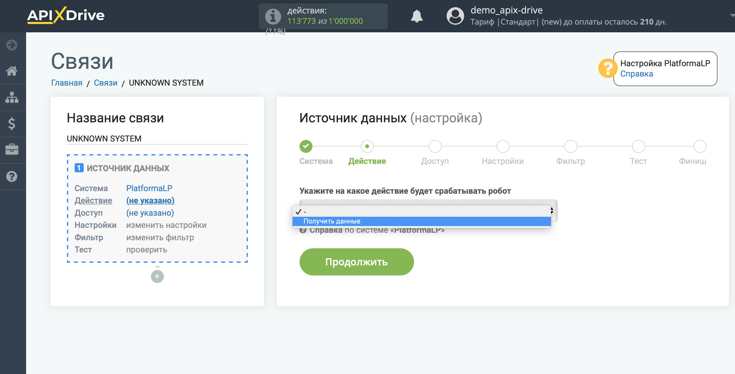 Настройка PlatformaLP | Выбор действия Настройка PlatformaLP | Выбор действия
