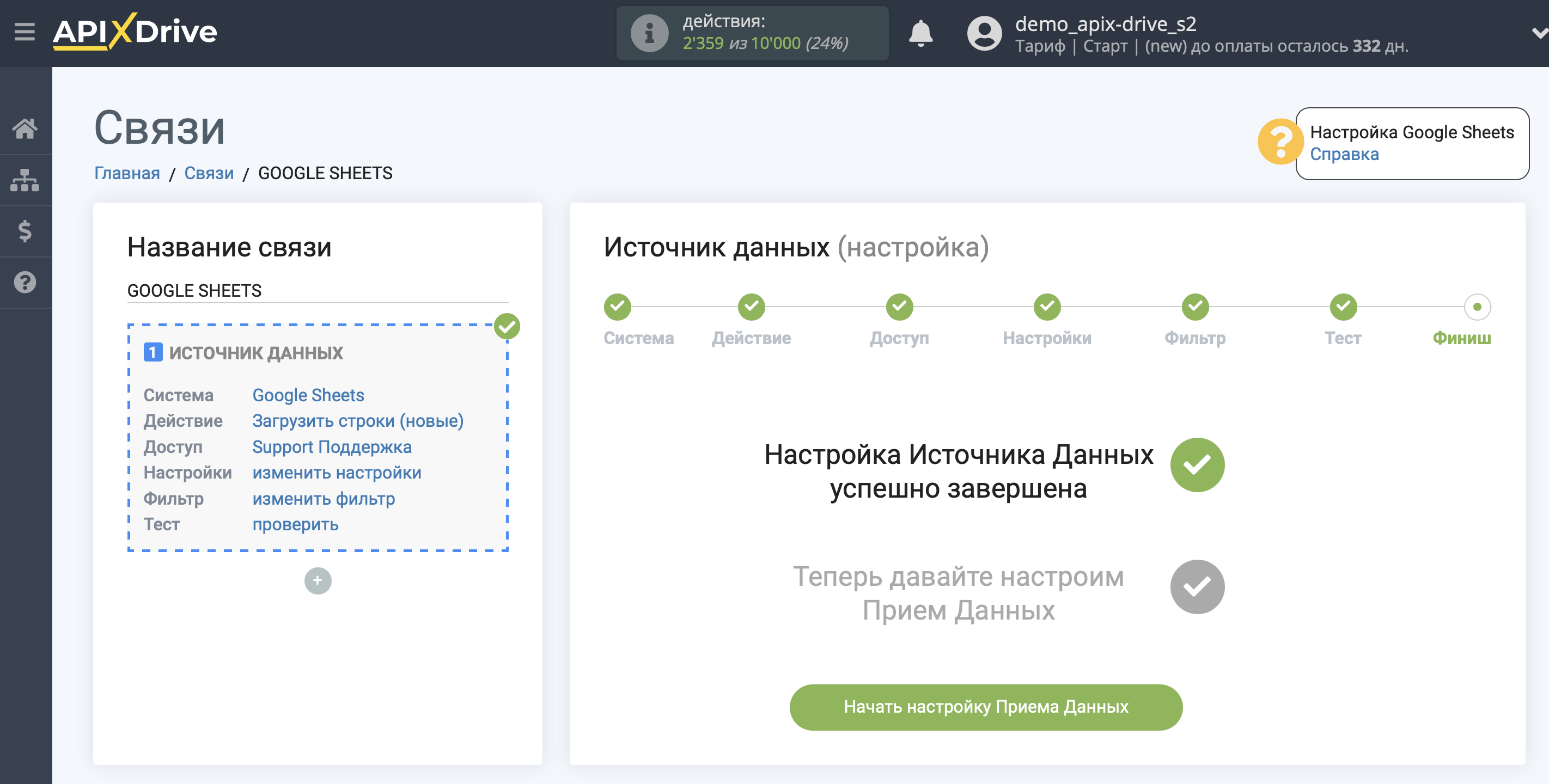 Настройка Mail.ru в качестве Приема данных | Переход к настройке Приема данных