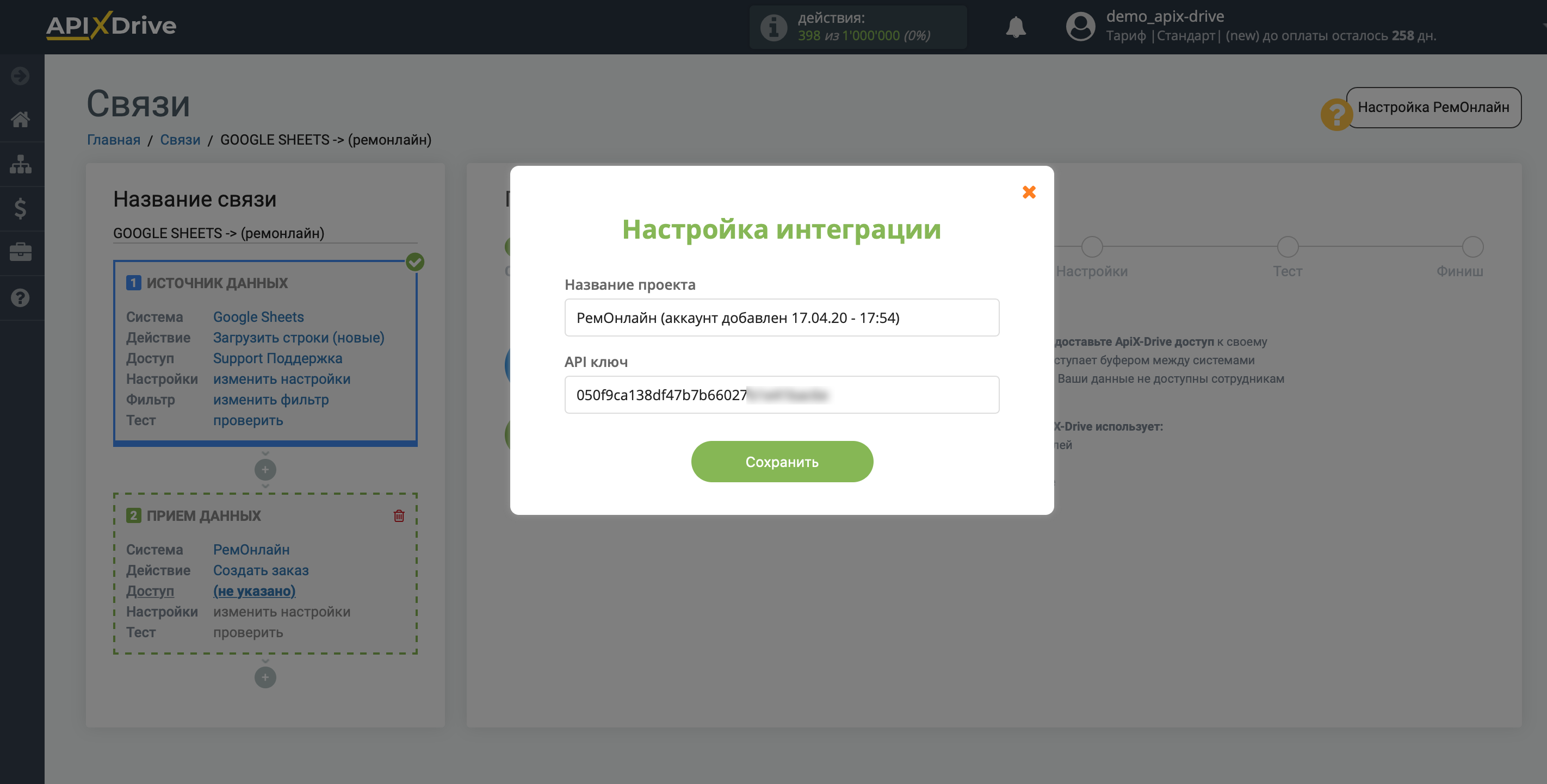 Настройка Приема данных в РемОнлайн | Данные для приема Настройка Приема данных в РемОнлайн | Данные для приема