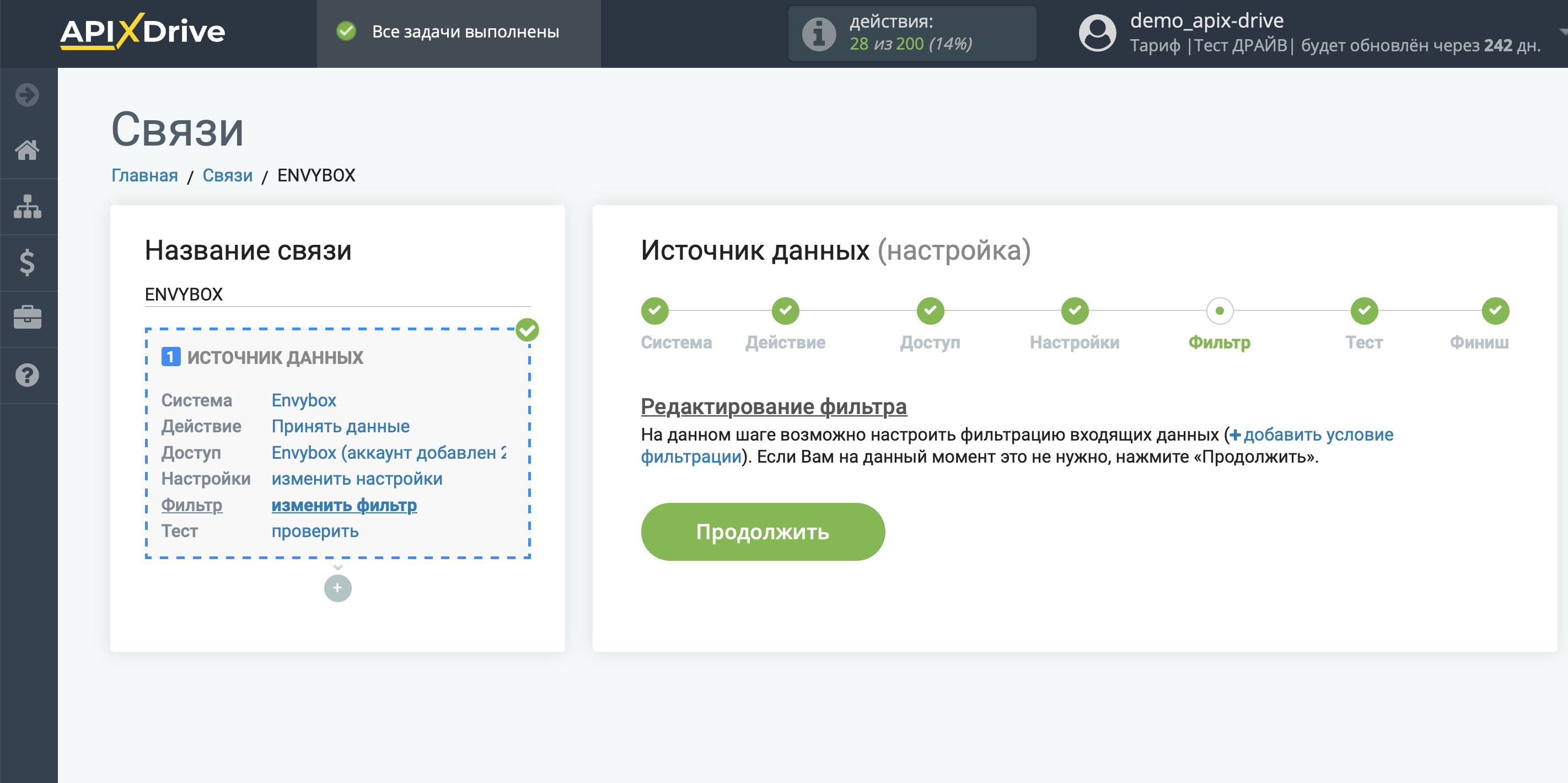 Настройка Envybox | Фильтр данных Настройка Envybox | Фильтр данных