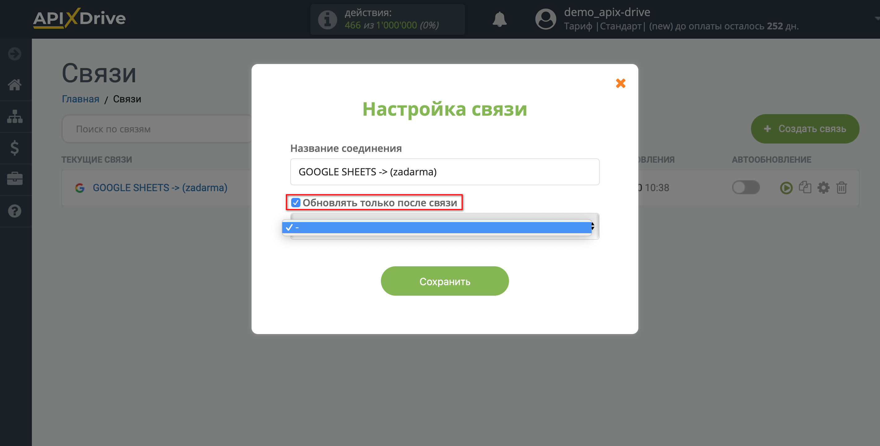 Настройка Приема данных в Zadarma | Приоритет обновления Настройка Приема данных в Zadarma | Приоритет обновления