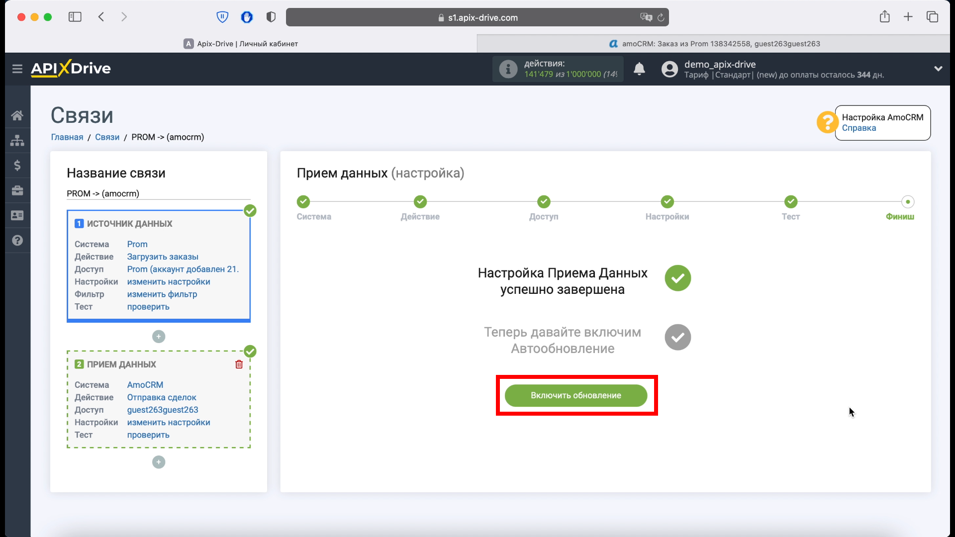 Не забудьте включить автообновление Не забудьте включить автообновление