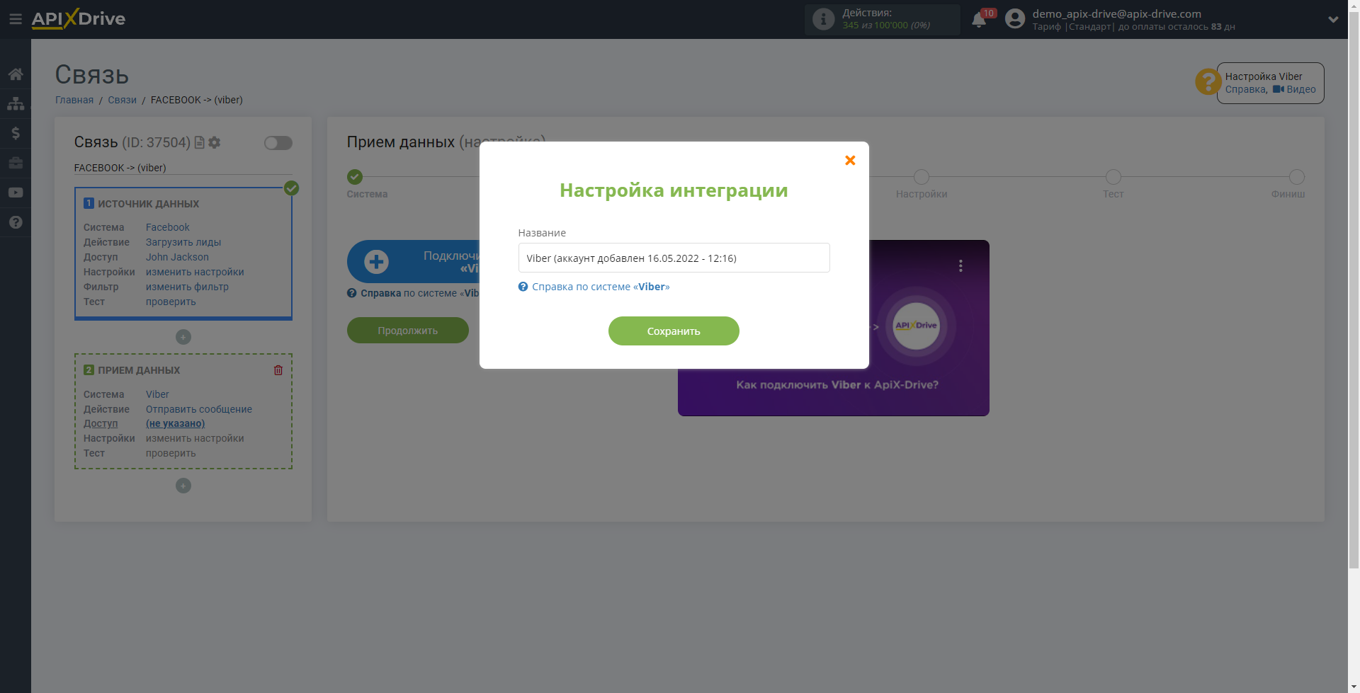 Настройка Приема данных в Viber | Сохранение аккаунта Настройка Приема данных в Viber | Сохранение аккаунта
