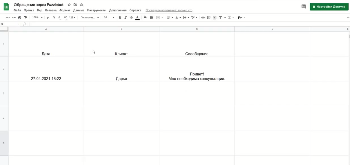 Интеграция Puzzlebot и Google Sheets | Тестирование связи Интеграция Puzzlebot и Google Sheets | Тестирование связи