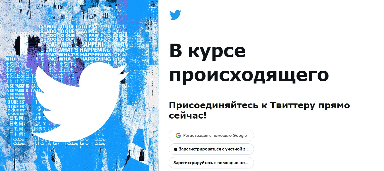 Обзор Twitter | Авторизация и регистрация на сайте Обзор Twitter | Авторизация и регистрация на сайте