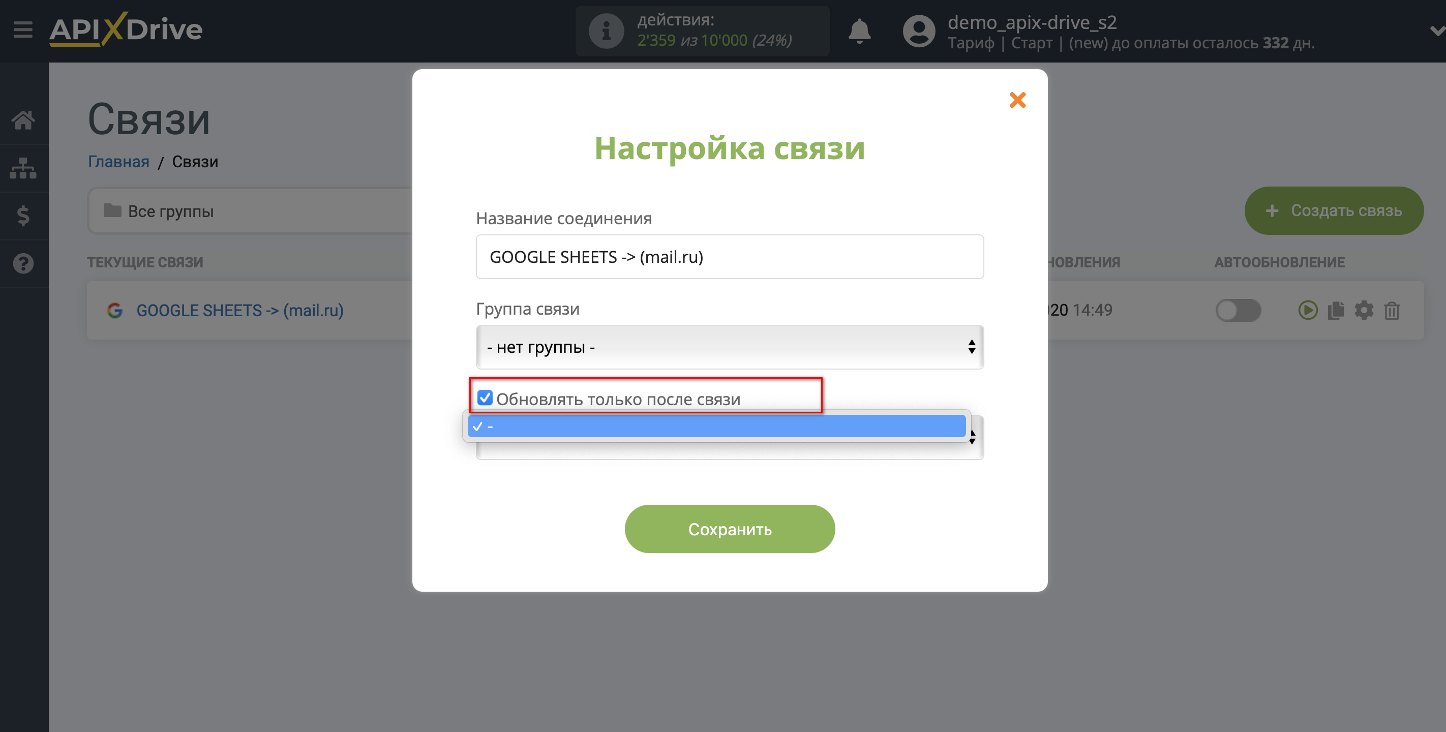 Настройка Mail.ru в качестве Приема данных | Настройка очереди обновления