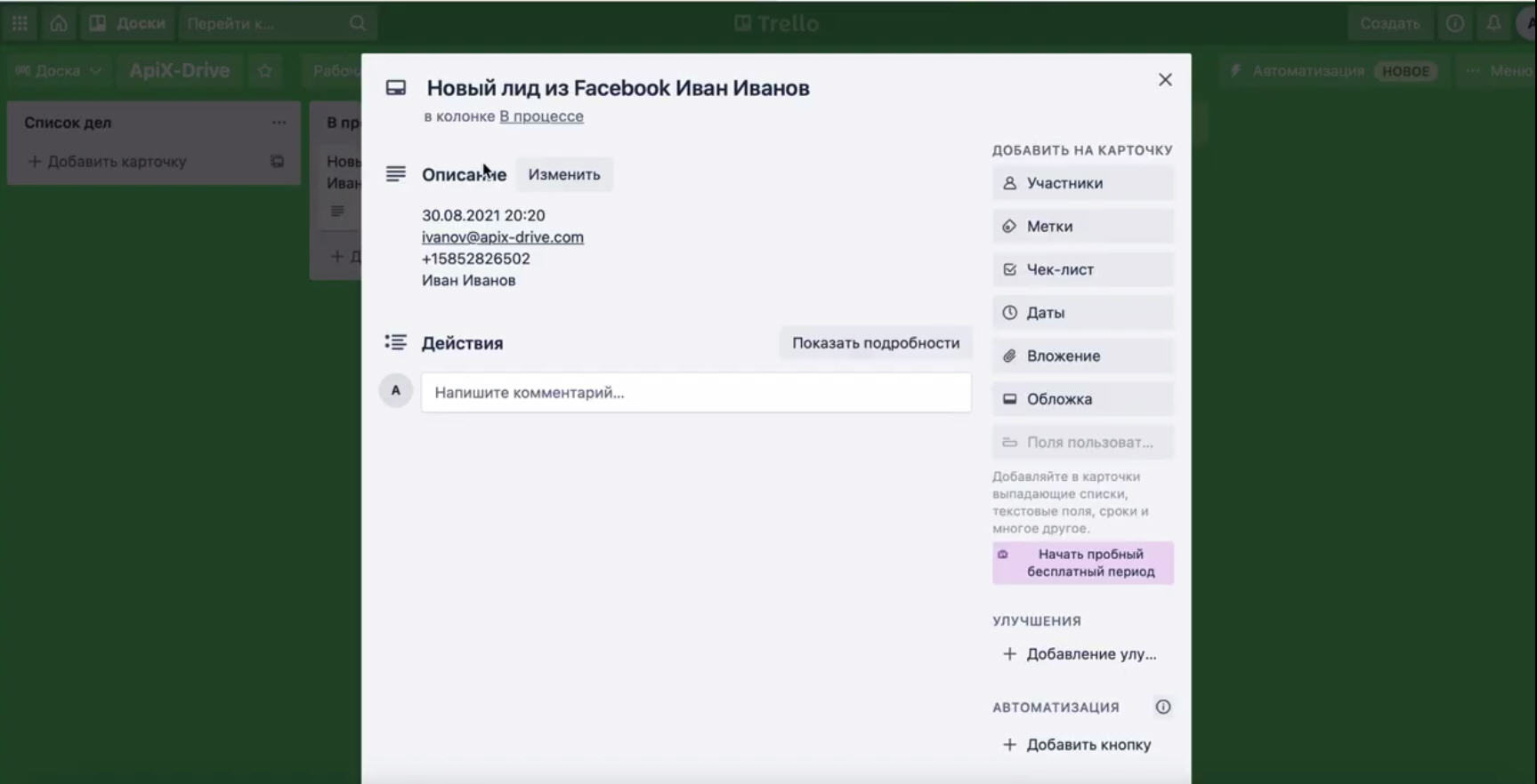 Интеграция Facebook и Trello | Результаты тестовых данных Интеграция Facebook и Trello | Результаты тестовых данных