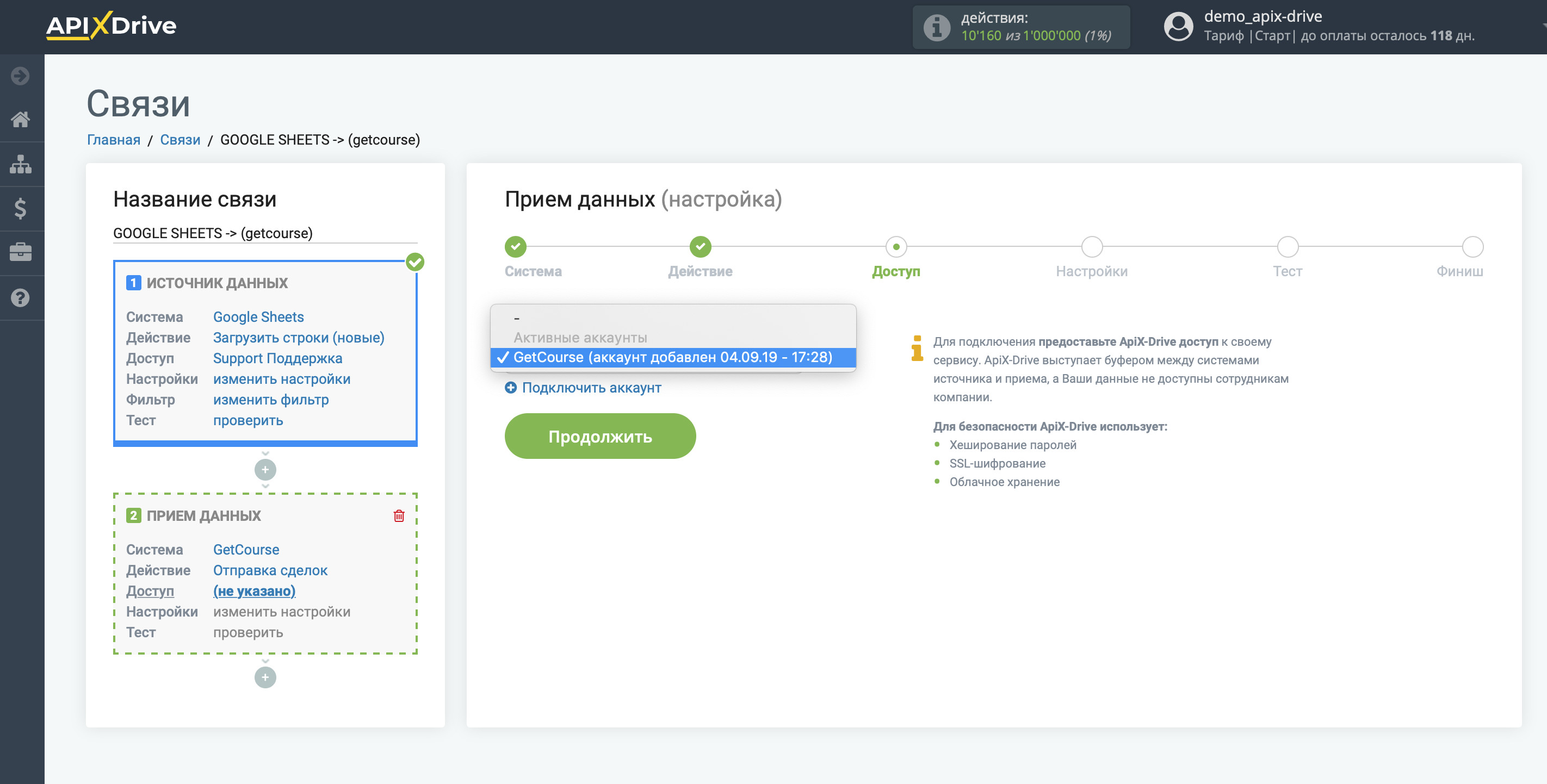 Настройка GetCourse в качестве Приема данных | Выбор аккаунта