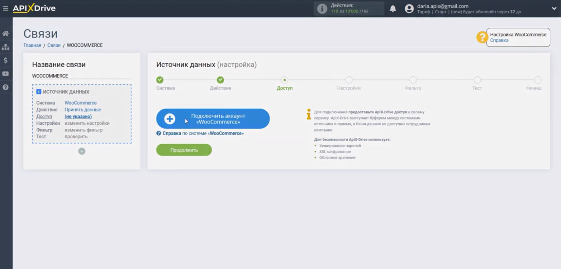 Интеграция WooCommerce и Google Sheets | Нажмите «Подключить аккаунт WooCommerce» Интеграция WooCommerce и Google Sheets | Нажмите «Подключить аккаунт WooCommerce»