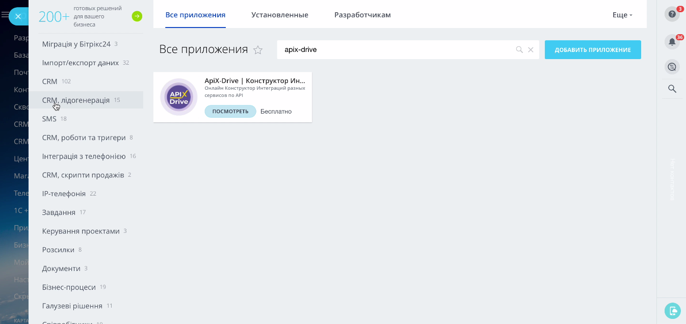Интеграция Opencart и Битрикс24 | Установка приложения ApiX-Drive Интеграция Opencart и Битрикс24 | Установка приложения ApiX-Drive
