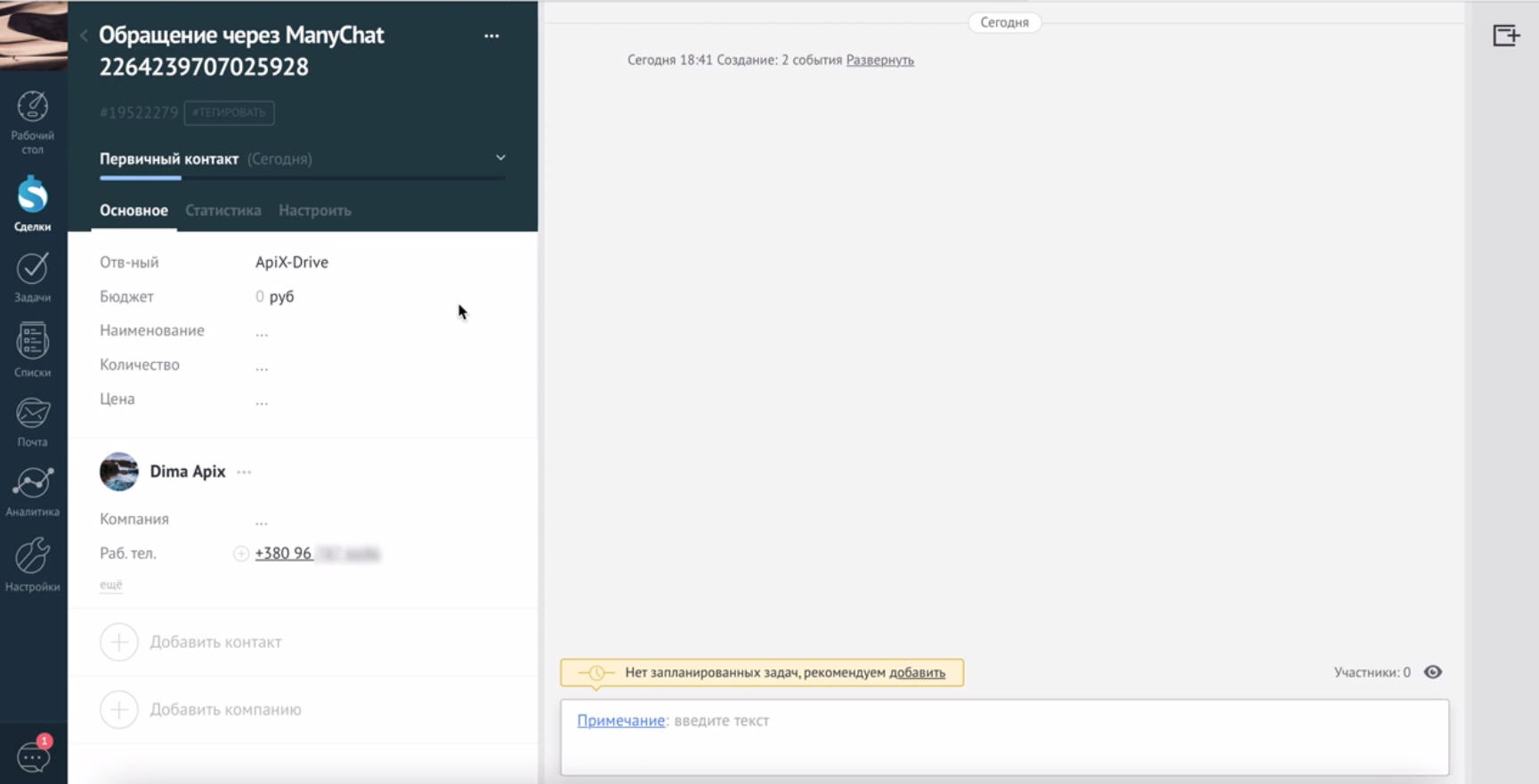 Интеграция ManyChat и AmoCRM | Результаты проверки связи Интеграция ManyChat и AmoCRM | Результаты проверки связи