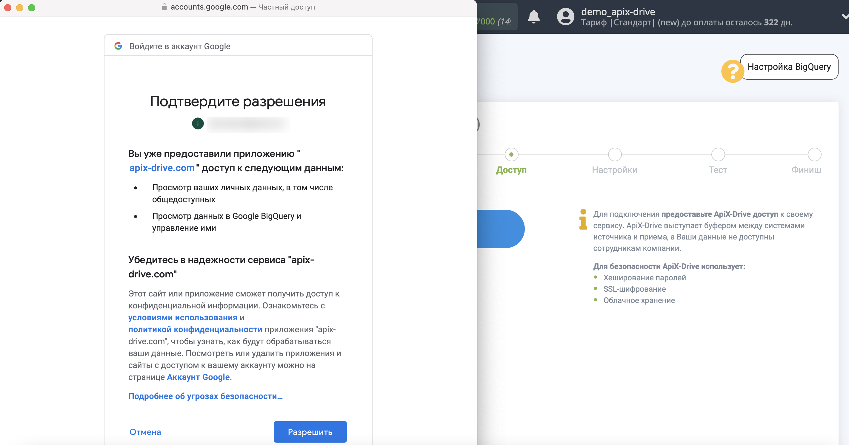 Настройка BigQuery в качестве Приема данных | Предоставления доступа Настройка BigQuery в качестве Приема данных | Предоставления доступа