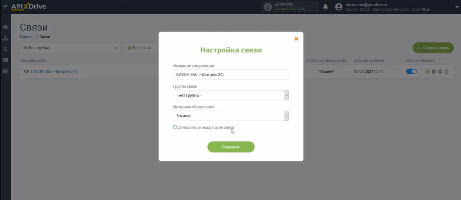 Интеграция Bizon365 и Битрикс24 | Нажмите сохранить Интеграция Bizon365 и Битрикс24 | Нажмите сохранить