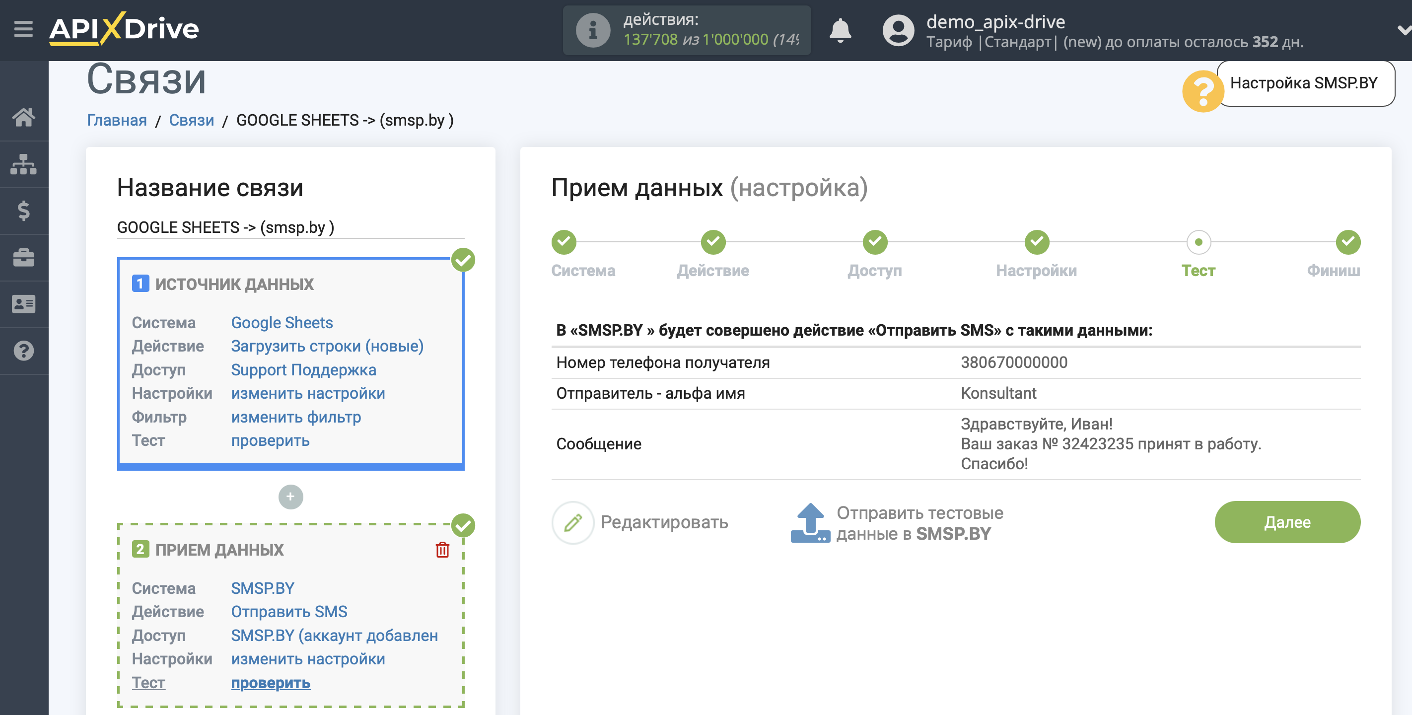 Настройка Приема данных в SMSP.BY | Тестовые данные Настройка Приема данных в SMSP.BY | Тестовые данные