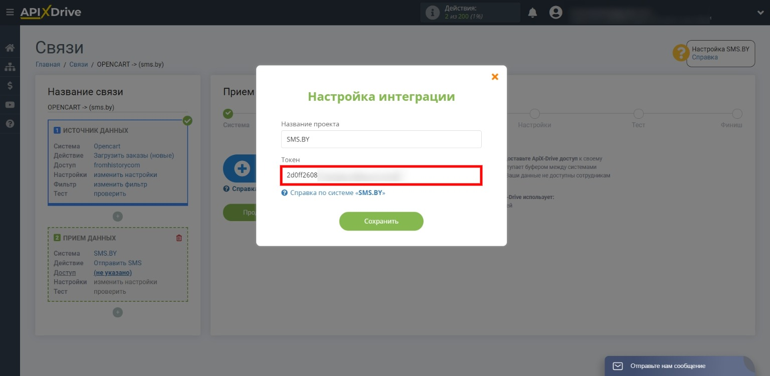 Как настроить автоматическую рассылку СМС | Вводим токен Как настроить автоматическую рассылку СМС | Вводим токен