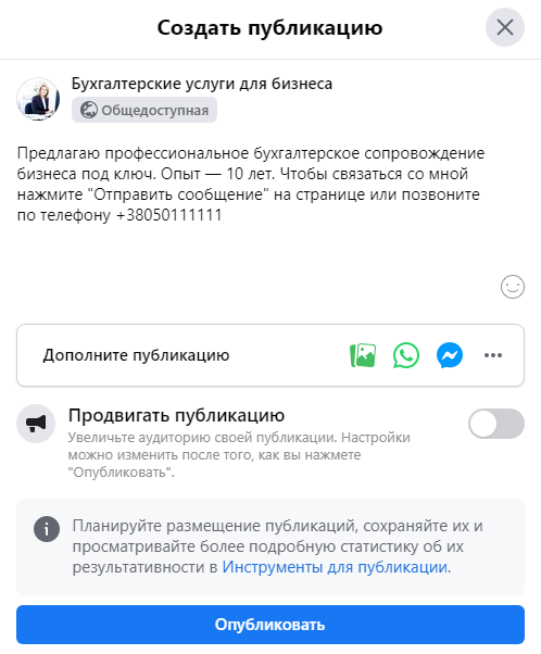 Подготовьте первый пост Подготовьте первый пост