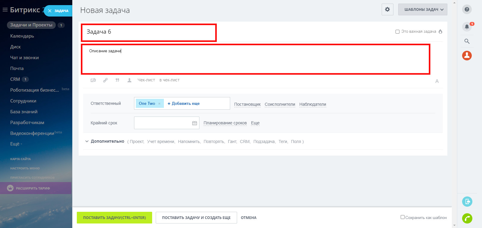 Задачи Битрикс24: что это и как с ними работать | Настройки названия и описания задачи