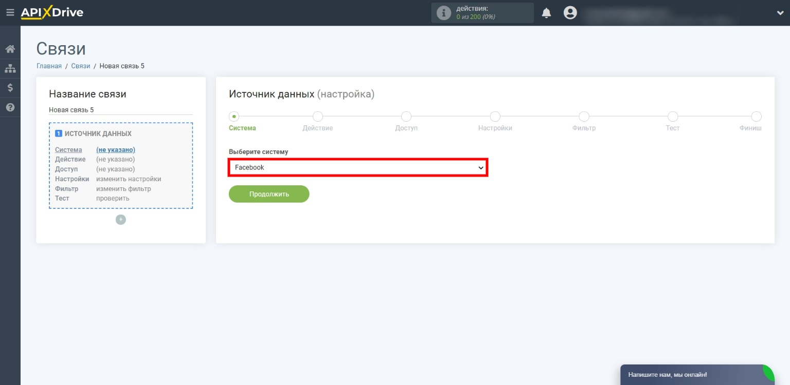 Выбираем Фейсбук в качестве источника Выбираем Фейсбук в качестве источника