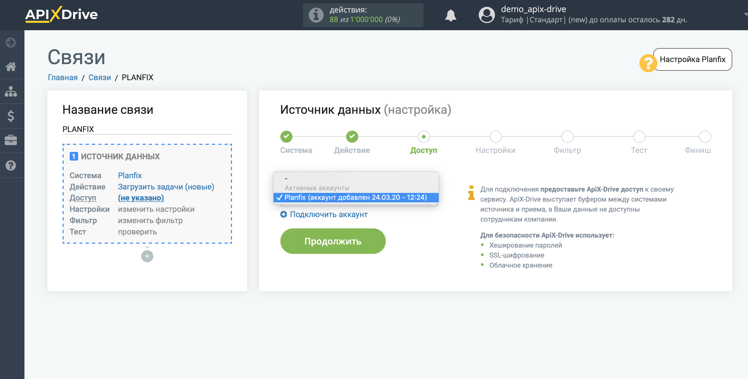 Настройка Planfix | Выбор подключенного аккаунта Настройка Planfix | Выбор подключенного аккаунта