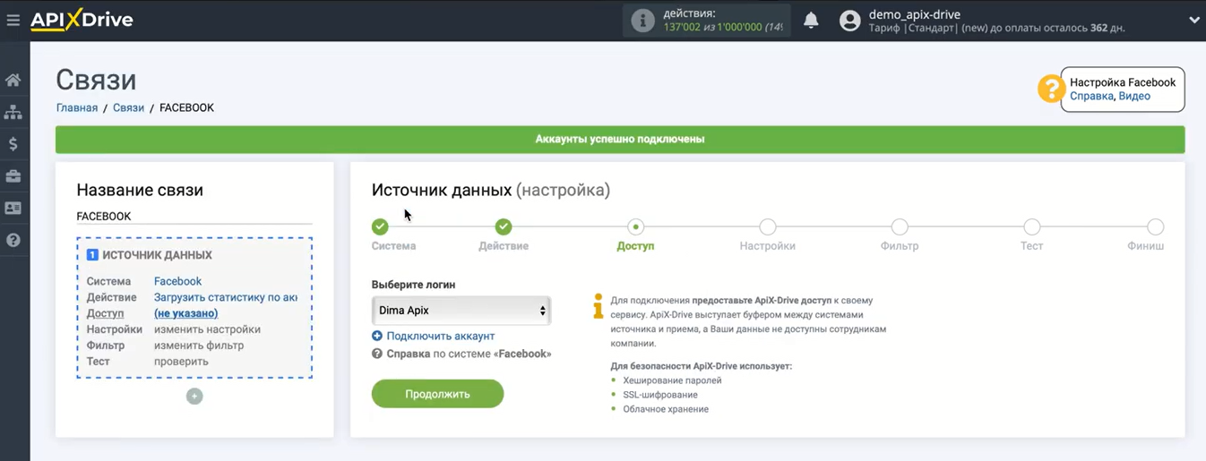 Автоматическая выгрузка статистики из Facebook в Google Sheets | Аккаунт подключен Автоматическая выгрузка статистики из Facebook в Google Sheets | Аккаунт подключен