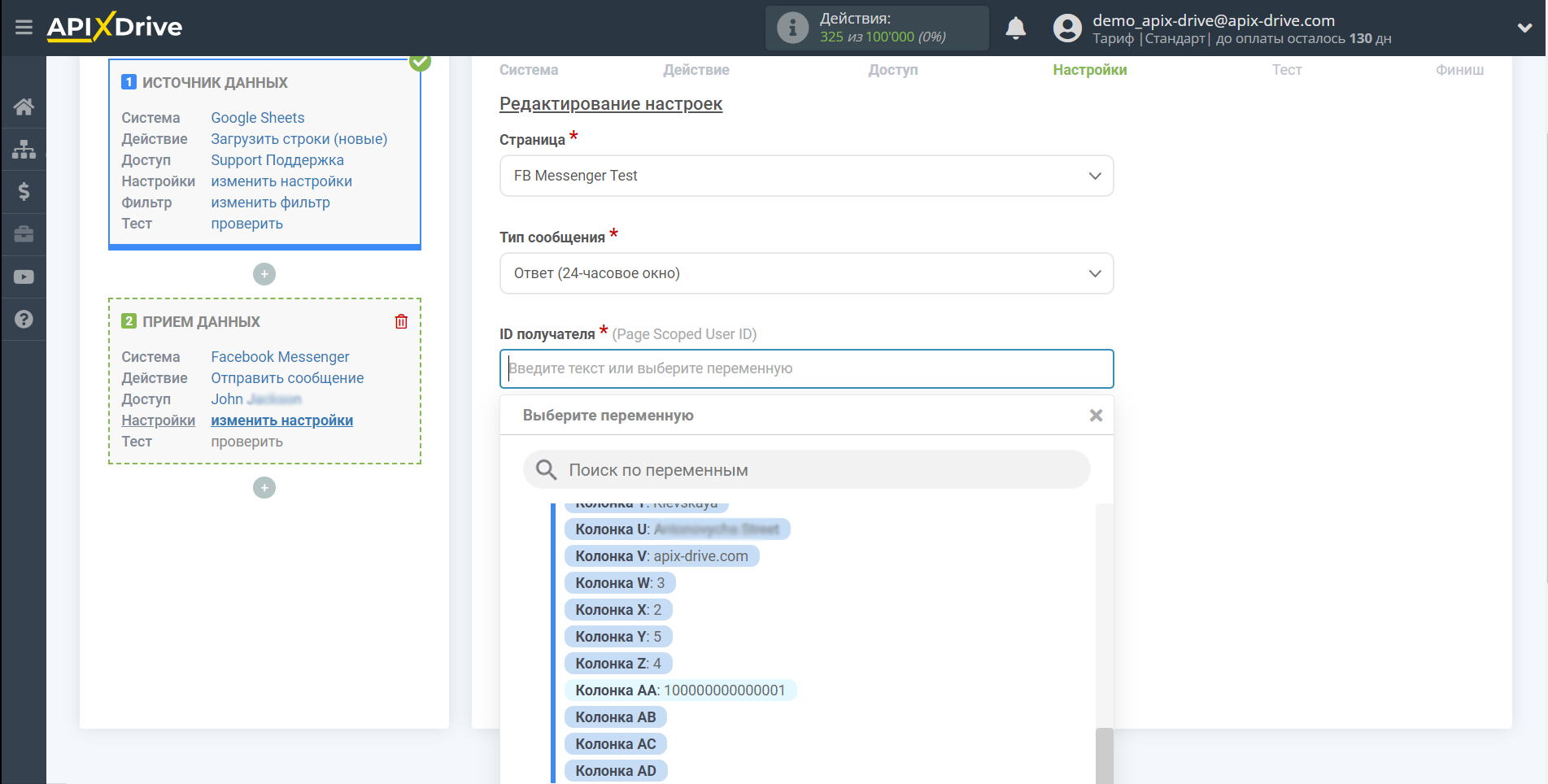 Настройка Приема данных в Facebook Messenger | Настройка полей Настройка Приема данных в Facebook Messenger | Настройка полей