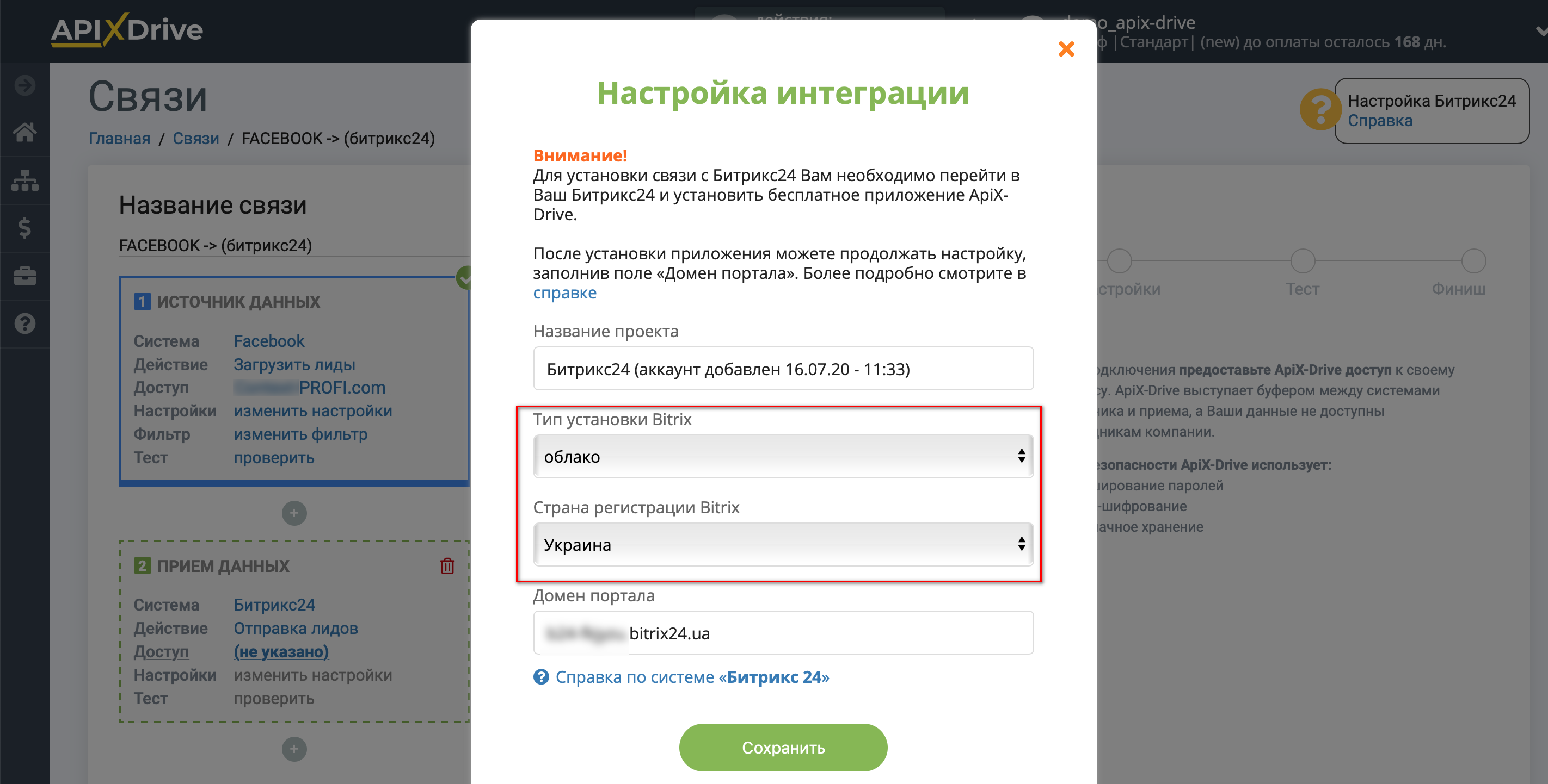 Настройка Приема данных в Битрикс 24 | Выбор версии Битрикс 24 Настройка Приема данных в Битрикс 24 | Выбор версии Битрикс 24