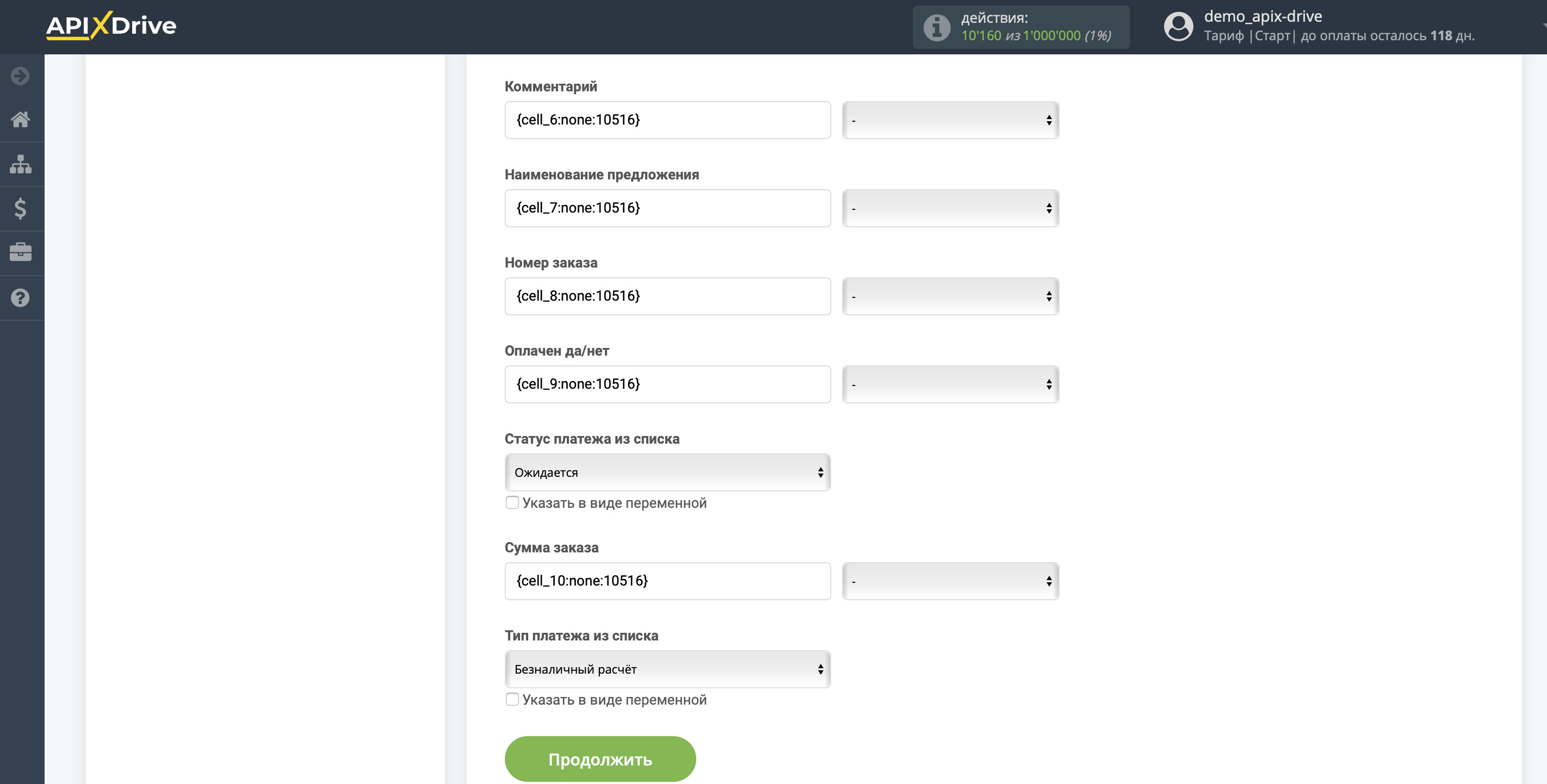Настройка GetCourse в качестве Приема данных | Настройка полей