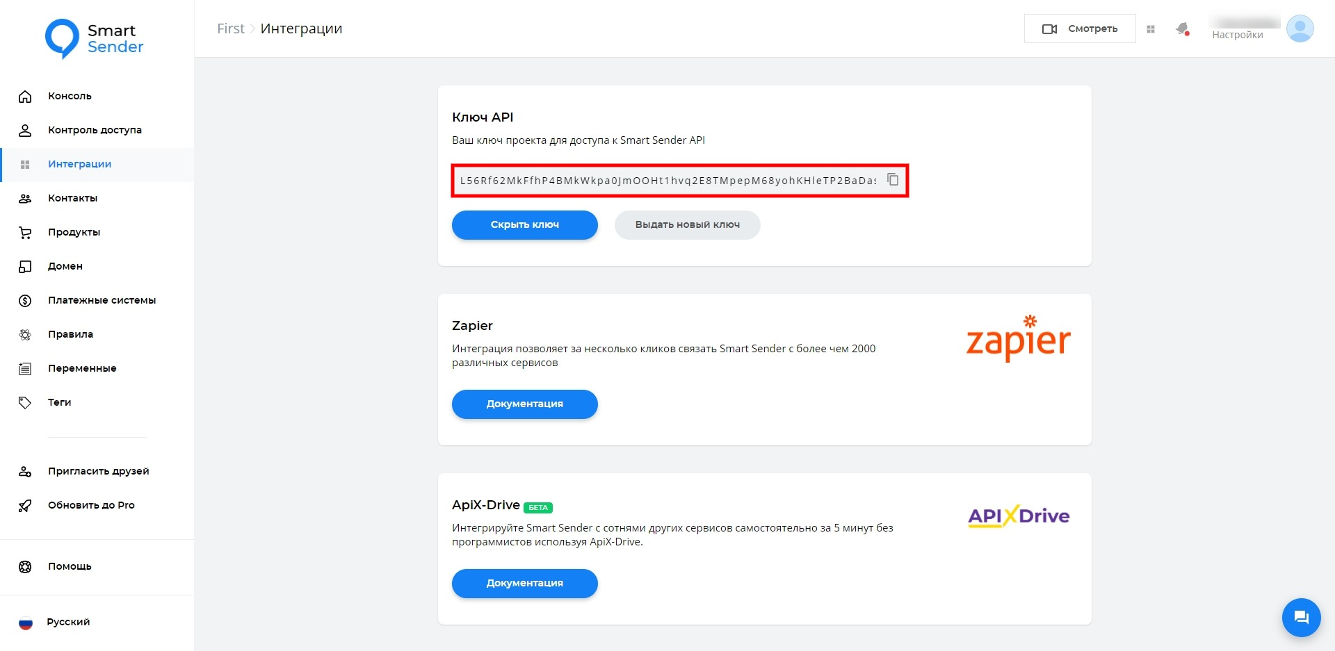 Выгрузка лидов из Smart Sender в Битрикс24 | Копируем ключ Выгрузка лидов из Smart Sender в Битрикс24 | Копируем ключ