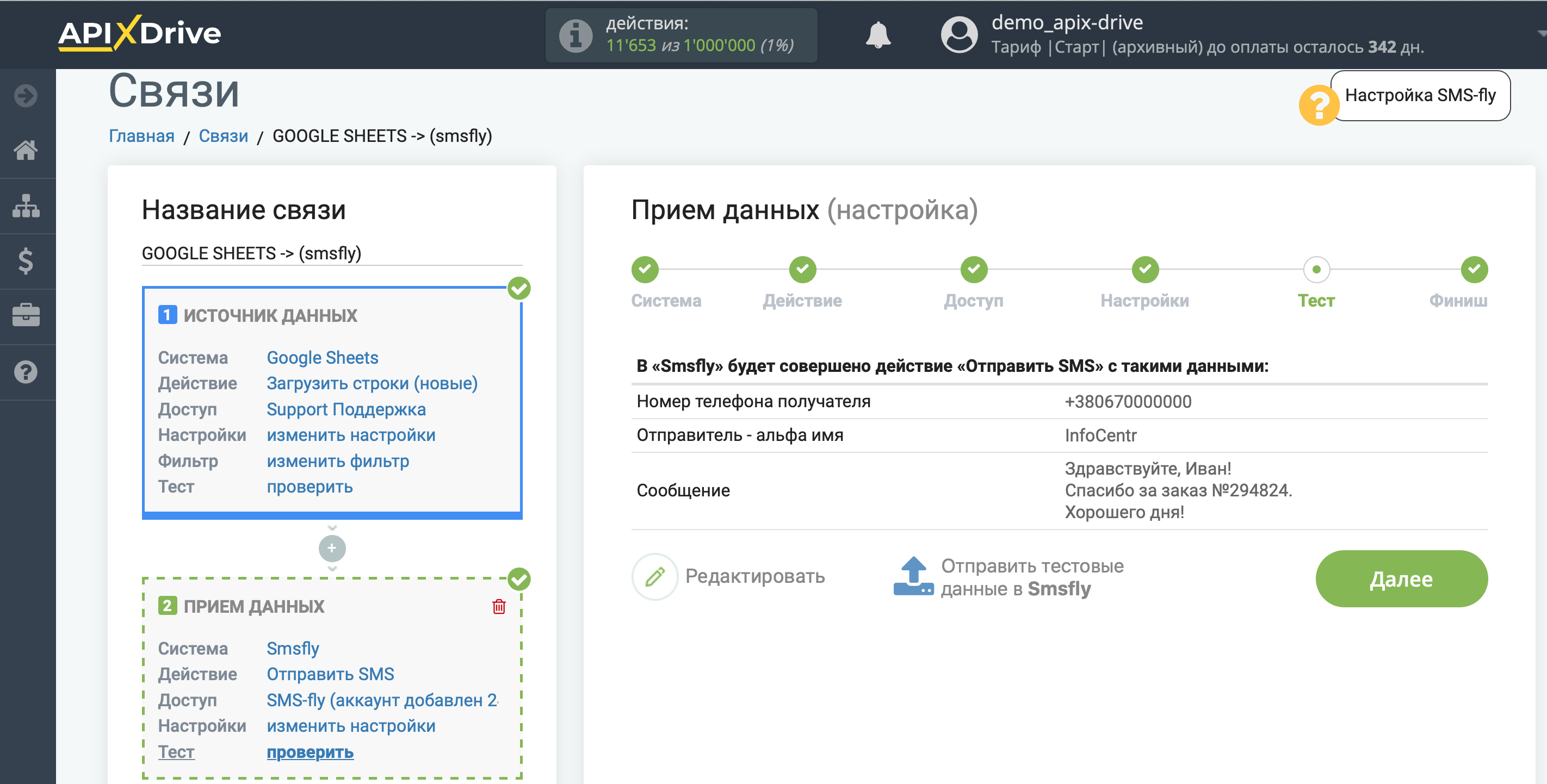Настройка Приема данных в SMS-fly | Тестовые данные Настройка Приема данных в SMS-fly | Тестовые данные