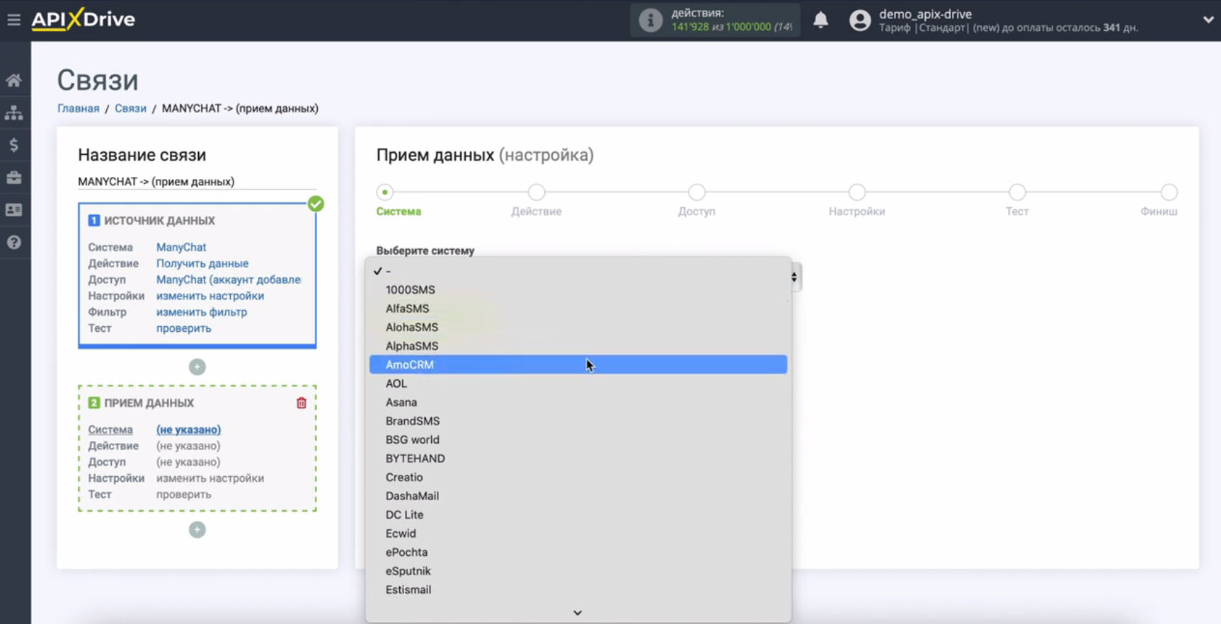 Интеграция ManyChat и AmoCRM | Выберите систему приема данных Интеграция ManyChat и AmoCRM | Выберите систему приема данных