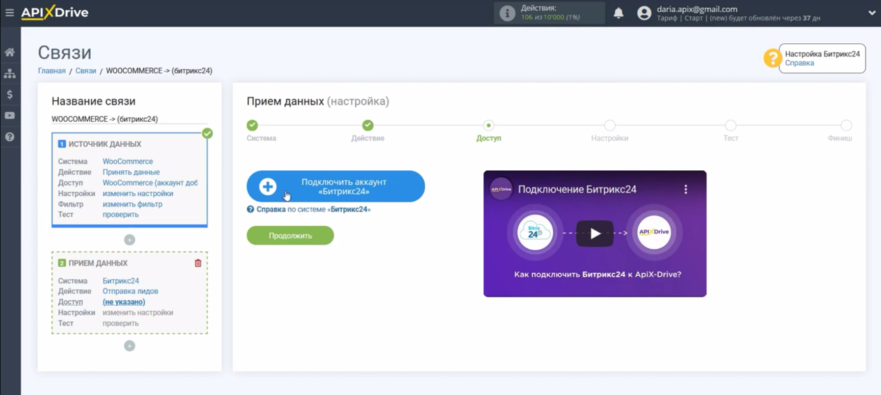 Интеграция WooCommerce и Bitrix24 | Подключение аккаунта Интеграция WooCommerce и Bitrix24 | Подключение аккаунта