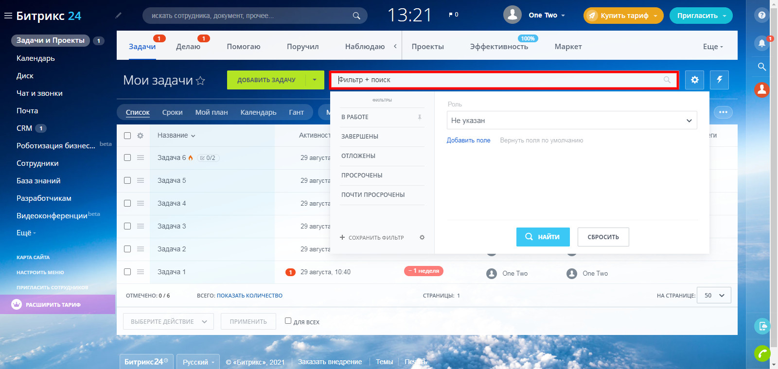 Задачи Битрикс24: что это и как с ними работать | Строка поиска