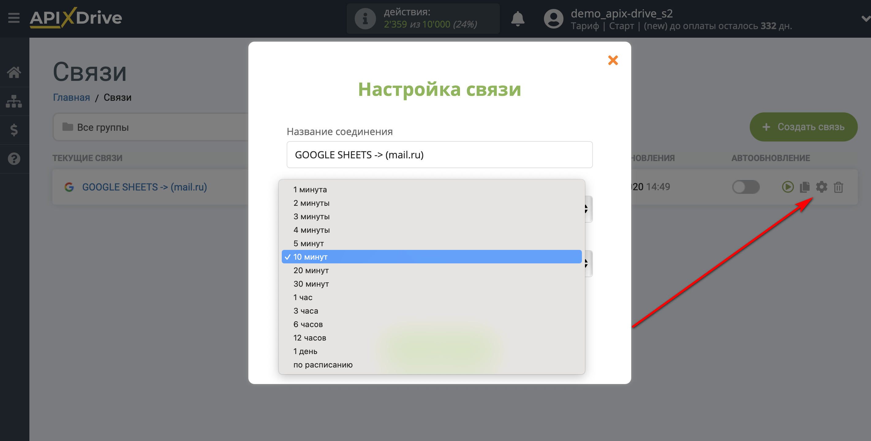 Настройка Mail.ru в качестве Приема данных | Выбор интервала обновления Настройка Mail.ru в качестве Приема данных | Выбор интервала обновления