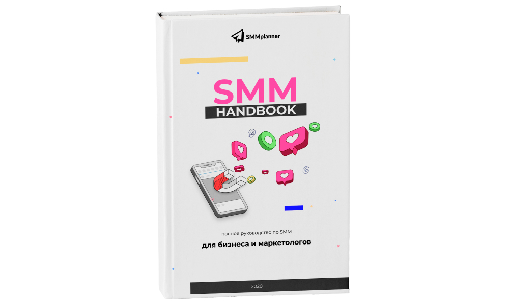 10 книг по интернет-маркетингу |&nbsp;SMM handbook