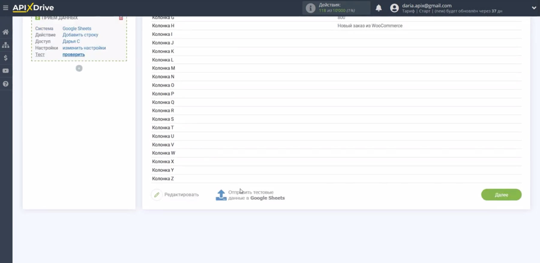 Интеграция WooCommerce и Google Sheets | Отправьте тестовые данные Интеграция WooCommerce и Google Sheets | Отправьте тестовые данные