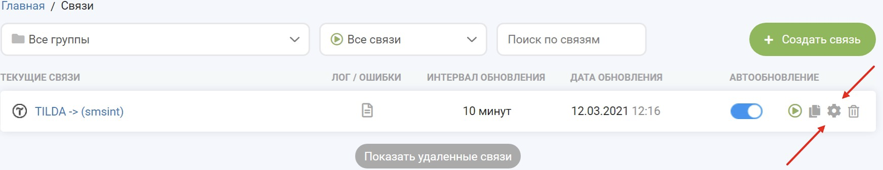 Интеграция SMSint.ru и Tilda | включаем автообновление Интеграция SMSint.ru и Tilda | включаем автообновление 