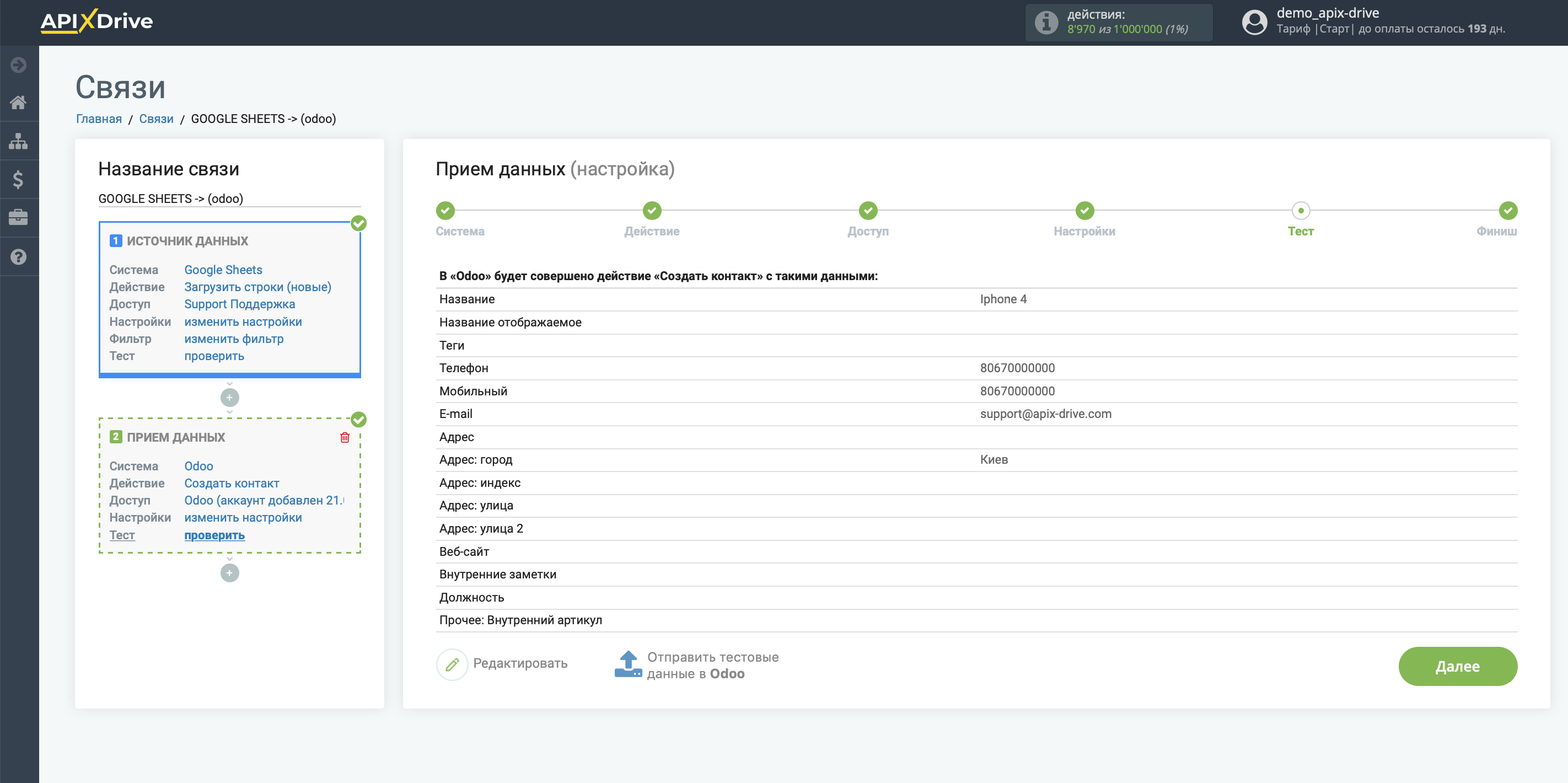 Настройка Приема данных в Odoo | Тестовые данные по созданию контакта Настройка Приема данных в Odoo | Тестовые данные по созданию контакта