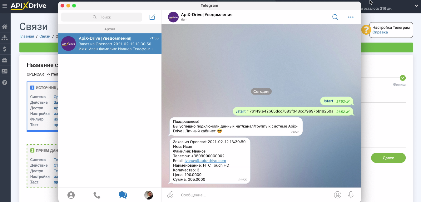 Интеграция Opencart и Telegram | Тестовое сообщение в Telegram Интеграция Opencart и Telegram | Тестовое сообщение в Telegram
