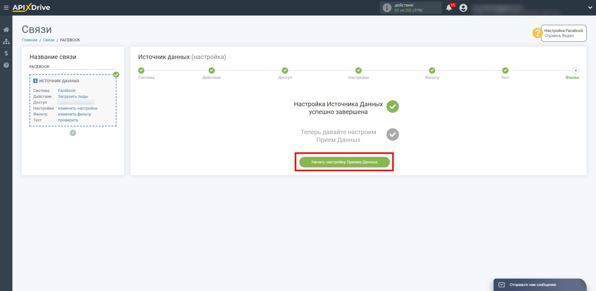 Подключаем приёмник данных – AmoCRM Подключаем приёмник данных – AmoCRM