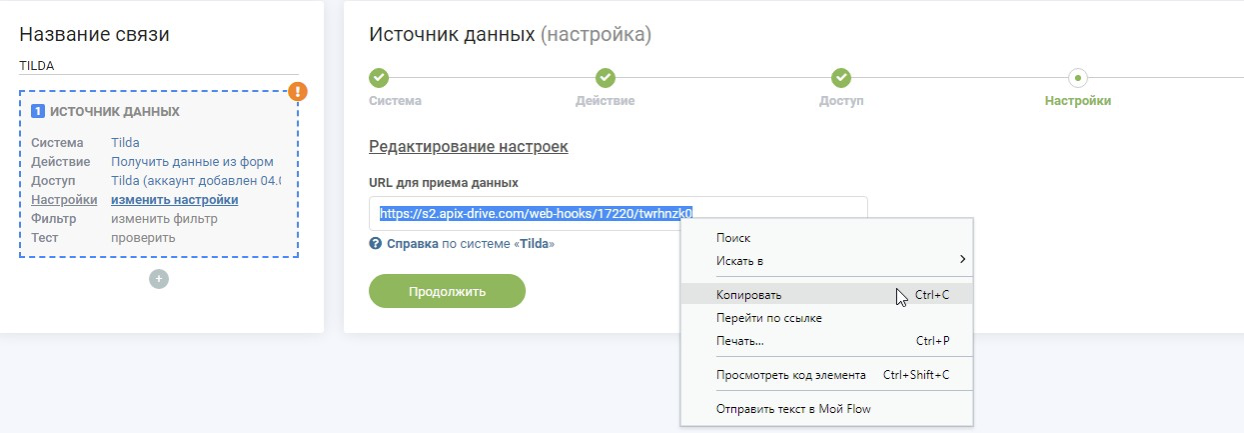 Интеграция SMSint.ru и Tilda | копируем ссылку для приёма данных Интеграция SMSint.ru и Tilda | копируем ссылку для приёма данных 
