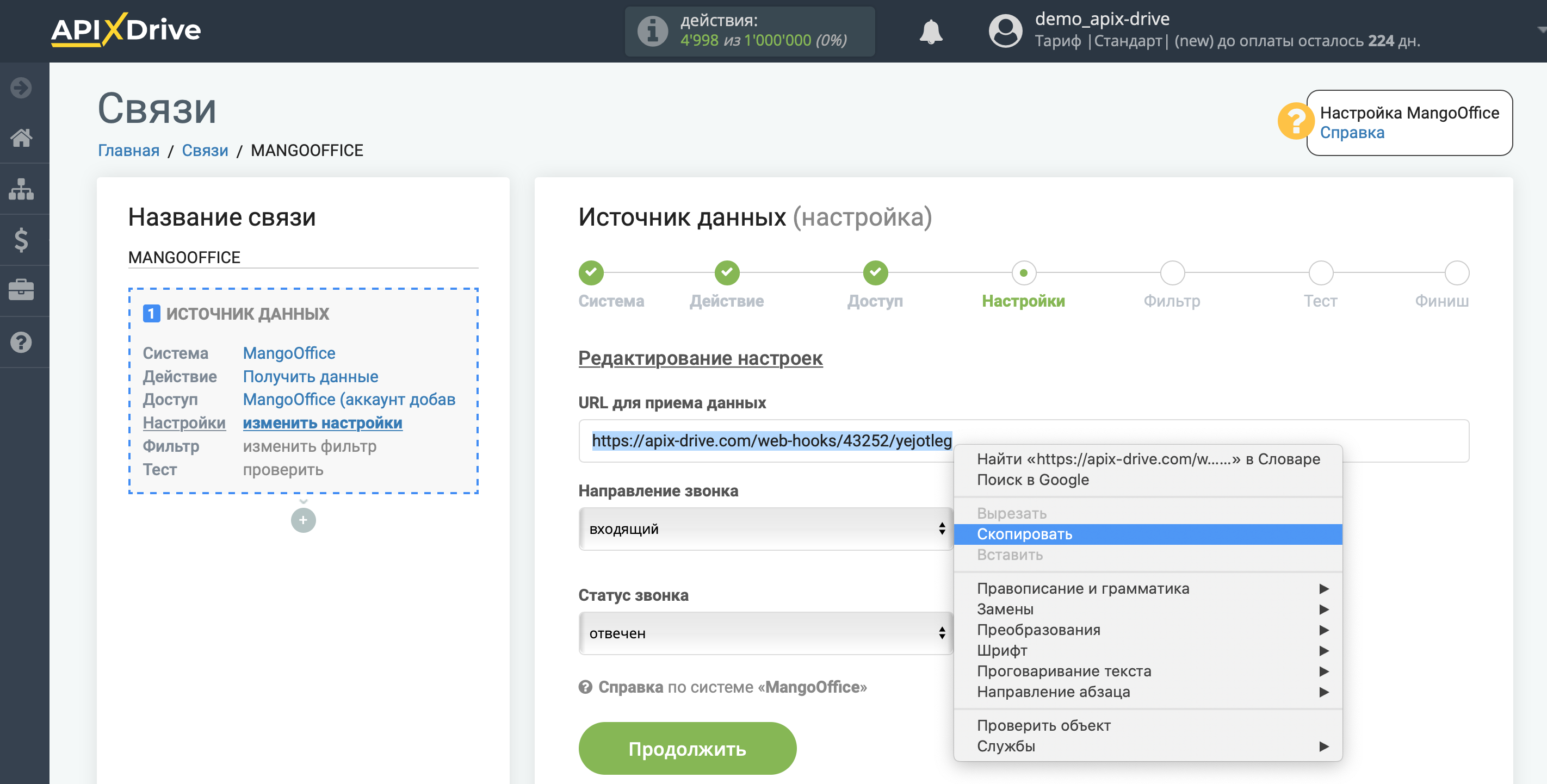 Настройка MangoOffice | URL для приема данных Настройка MangoOffice | URL для приема данных