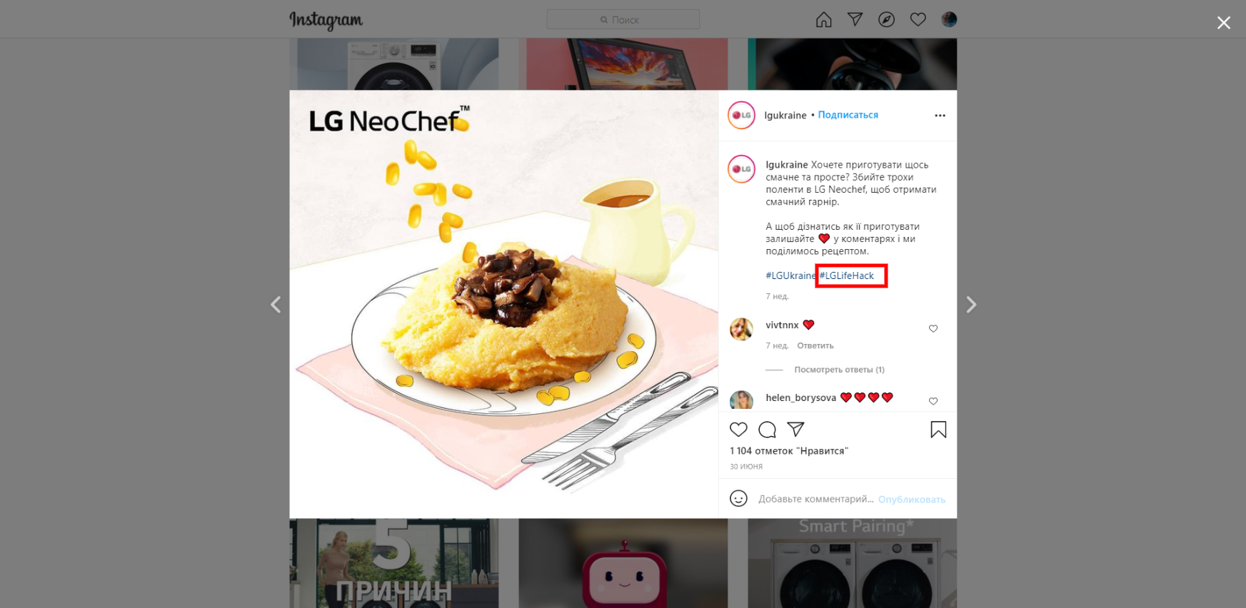 Хэштеги в Instagram, Facebook и других соцсетях | LG Украина использует локальную метку #LGLifeHack для рубрики с полезными советами Хэштеги в Instagram, Facebook и других соцсетях | LG Украина использует локальную метку #LGLifeHack для рубрики с полезными советами