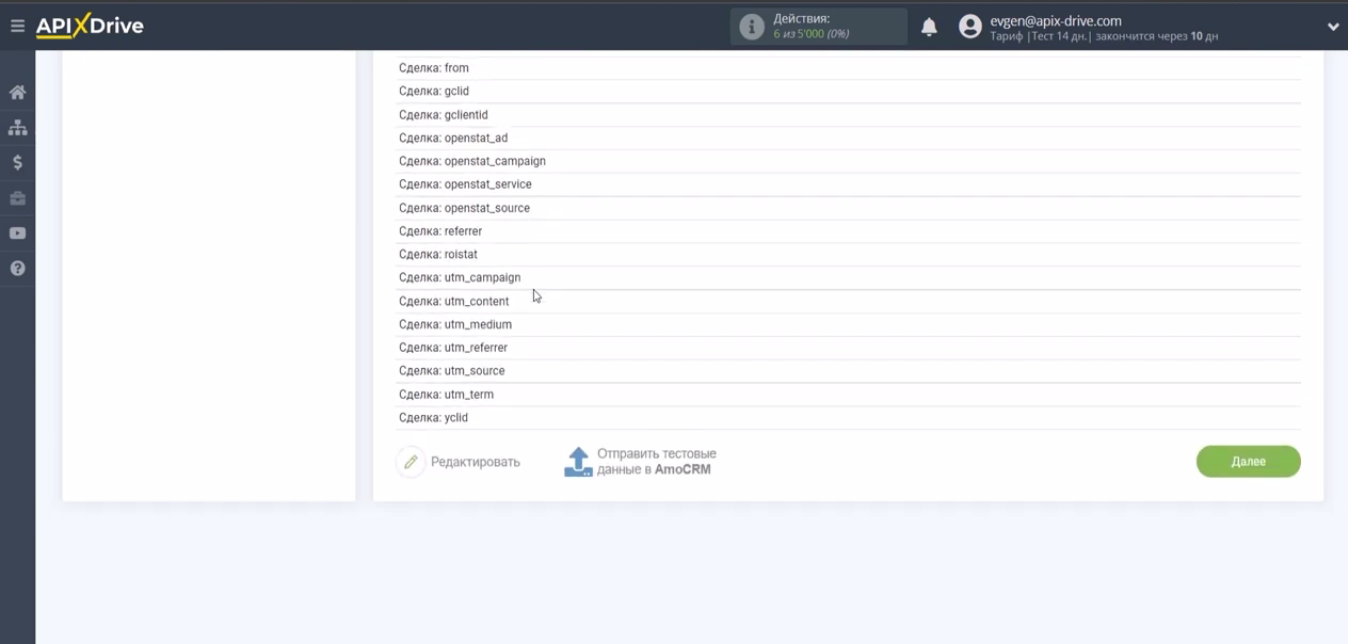 Интеграция Google Sheets и amoCRM | Отправьте тестовые данные в amoCRM Интеграция Google Sheets и amoCRM | Отправьте тестовые данные в amoCRM