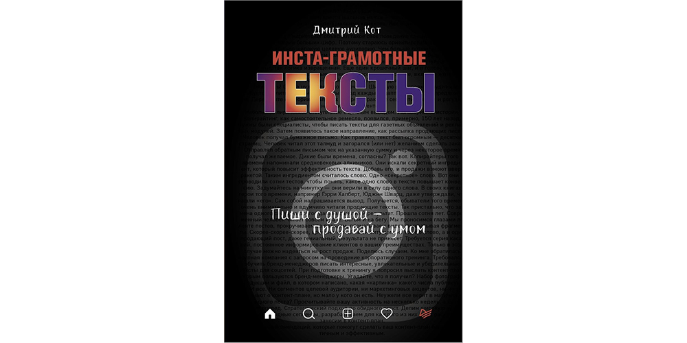 10 полезных книг по SMM | Инста-грамотные тексты. Пиши с душой – продавай с умом 10 полезных книг по SMM | Инста-грамотные тексты. Пиши с душой – продавай с умом 