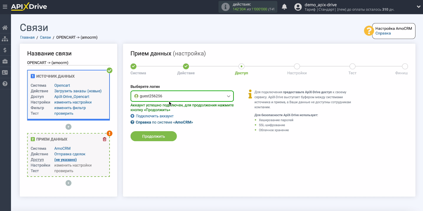 Интеграция Opencart и amoCRM | Аккаунт подключен Интеграция Opencart и amoCRM | Аккаунт подключен
