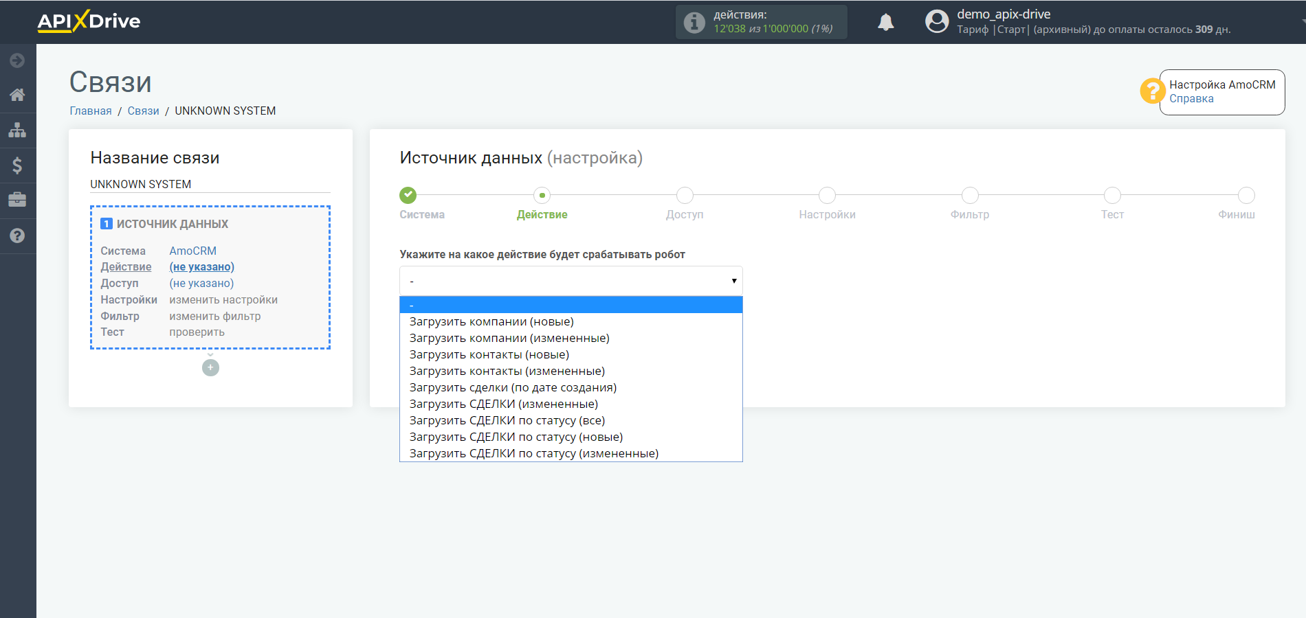 Настройка AmoCRM | Выбор действия в источнике Настройка AmoCRM | Выбор действия в источнике