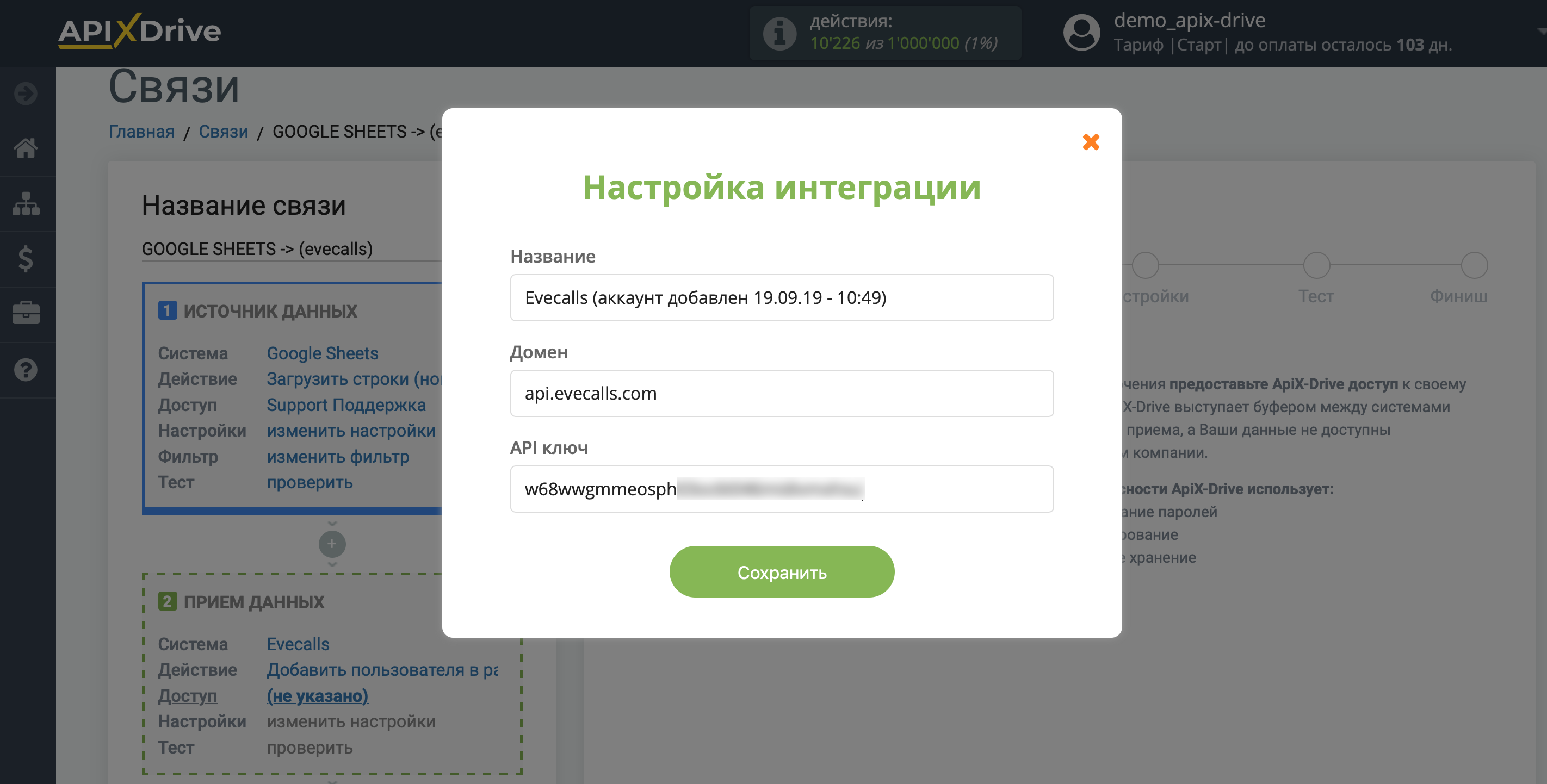 Настройка Приема данных в EVE.calls | Внесение данных для доступа Настройка Приема данных в EVE.calls | Внесение данных для доступа