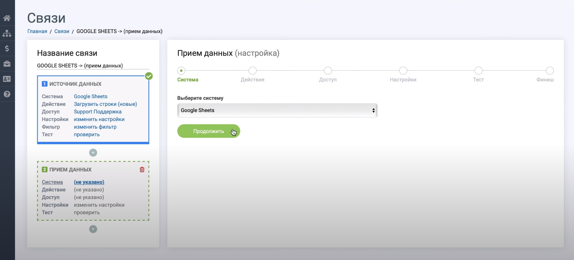 Настройка Обновления строк в Google Sheets | Выбор системы приема данных Настройка Обновления строк в Google Sheets | Выбор системы приема данных